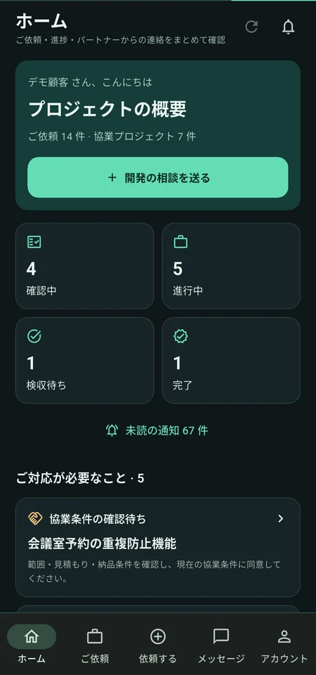 OPCアプリの実画面(表示用サンプル)