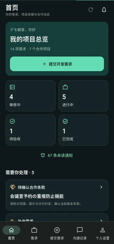 OPC APP 真实界面(展示用样例)
